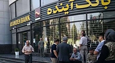 درخواست جمعی از کارشناسان اقتصادی برای گزیر بانک آینده