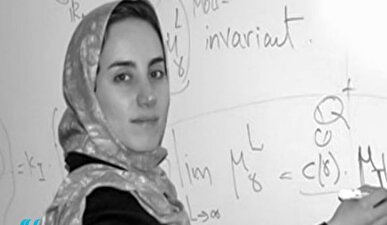 مریم میرزاخانی نابغه ریاضیات