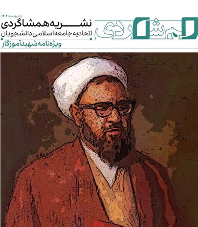 ویژه‌نامه نشریۀ دانشجویی «همشاگردی»/ از بحران معنا در نظام آموزش تا آموزش نوین برای نسل امروز