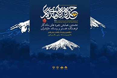 دهمین سفر هفت بحر هنر با مقصد استان مازندران برگزار می‌شود