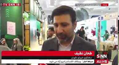 طحان نظیف: نمایشگاه کتاب؛ بهار اهل فرهنگ و فرصتی برای توسعه کتابخوانی + فیلم