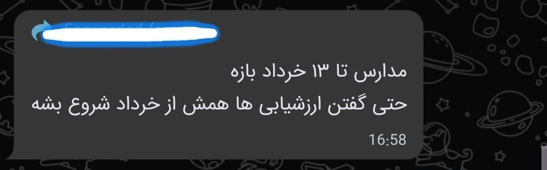 تغییر ساعت کاری مدارس و چالش جدید دانش آموزان و والدین / آیا کیفیت آموزش اهمیتی ندارد؟