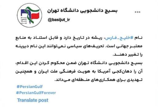 خلیج فارس، خلیج فارس می&zwnj;ماند