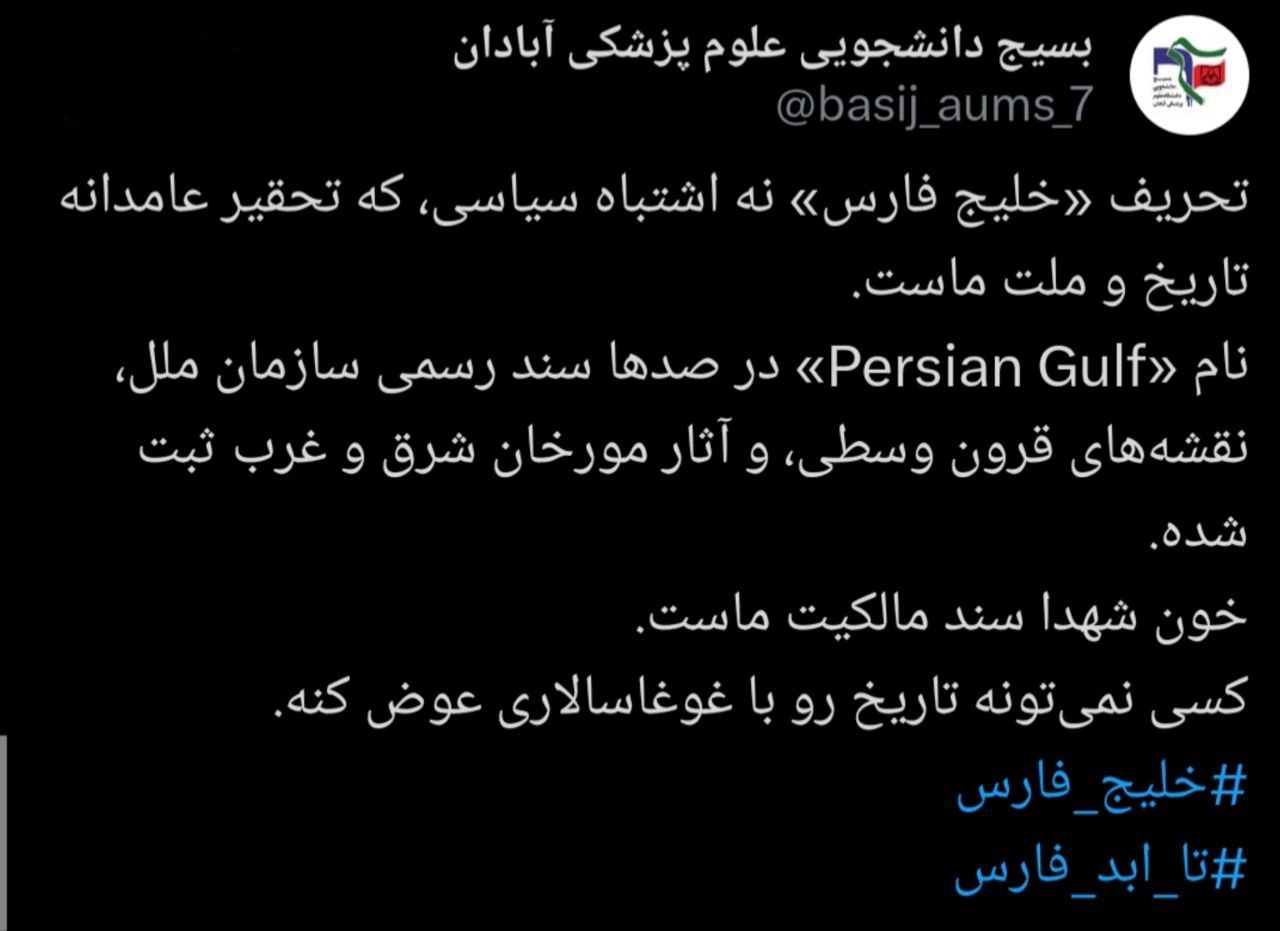 خلیج فارس، خلیج فارس می&zwnj;ماند