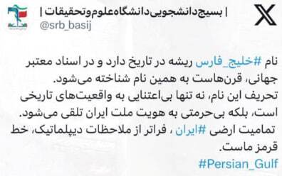 خلیج فارس، خلیج فارس می&zwnj;ماند