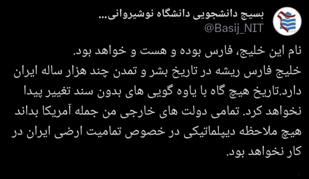 خلیج فارس، خلیج فارس می&zwnj;ماند
