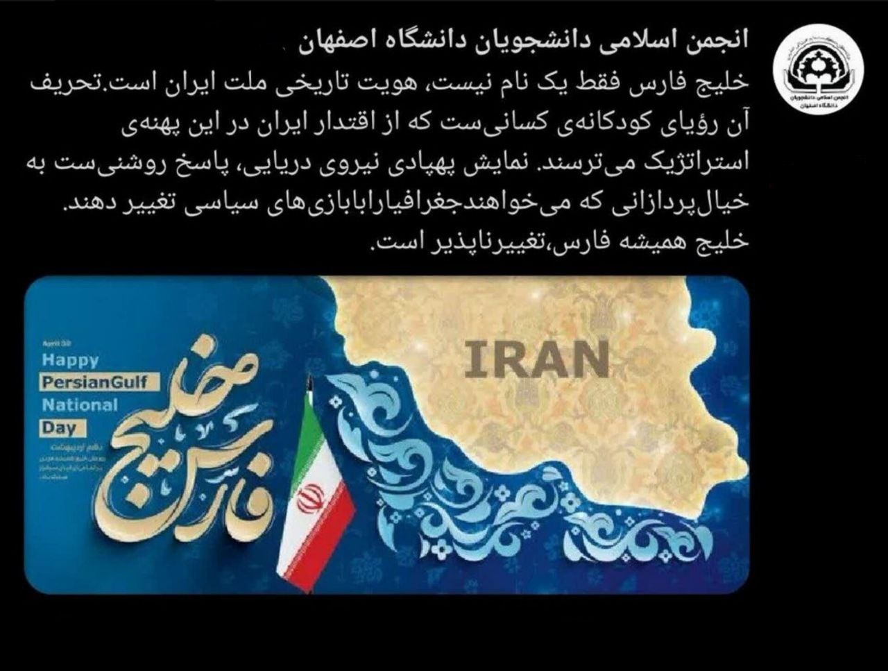 خلیج فارس، خلیج فارس می&zwnj;ماند