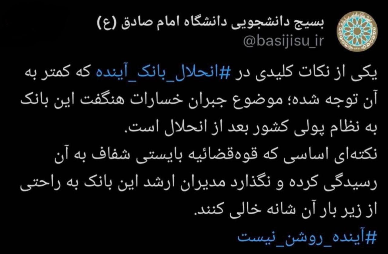 بانک آینده، اختاپوسی در سایه نظارت ضعیف بانک مرکزی