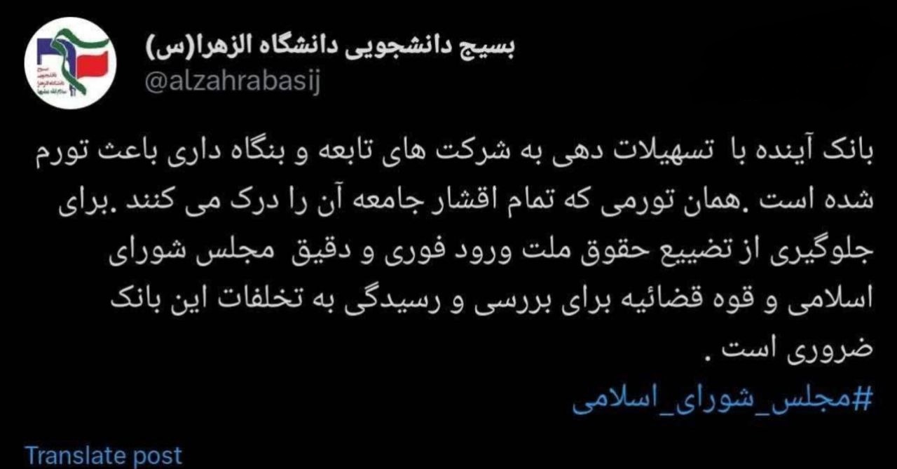 بانک آینده، اختاپوسی در سایه نظارت ضعیف بانک مرکزی