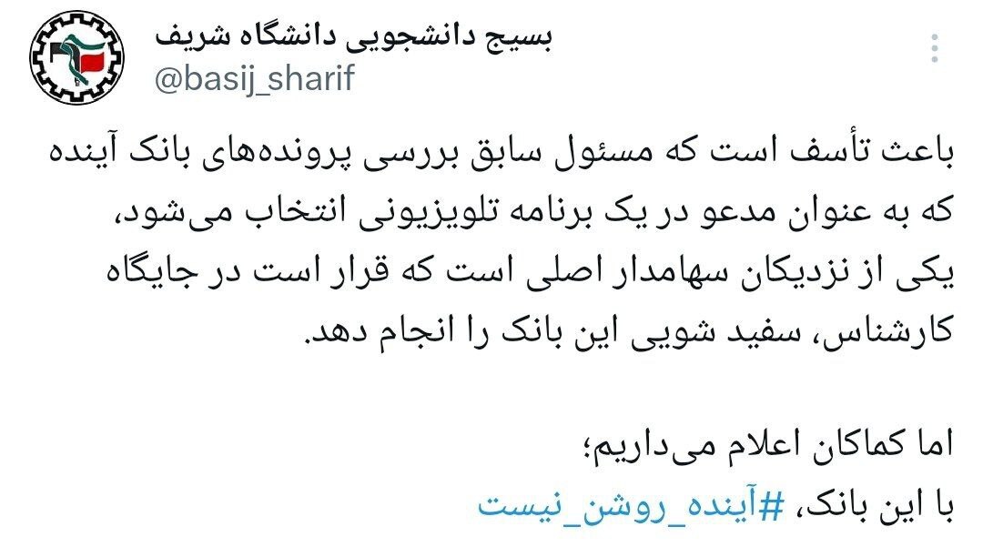 بانک آینده، اختاپوسی در سایه نظارت ضعیف بانک مرکزی