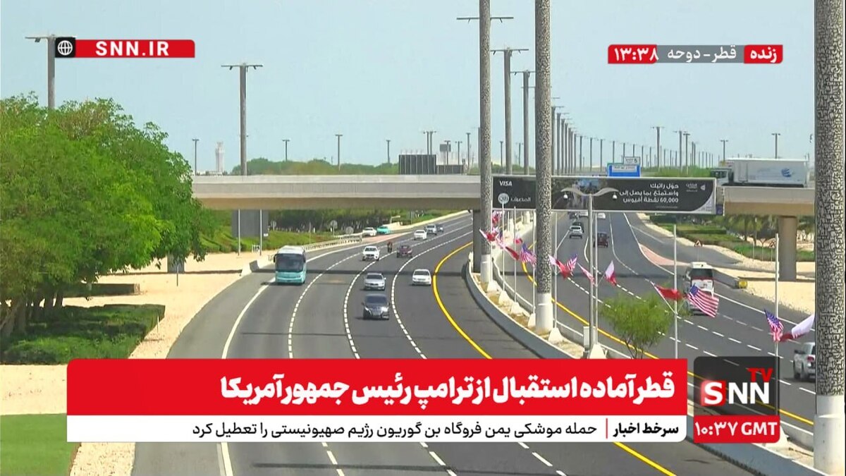 قطر آماده استقبال از ترامپ + فیلم