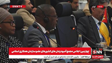 چهارمین اجلاس مجمع آمبودزمان‌های کشور‌های عضو سازمان همکاری اسلامی