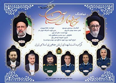 دعوت از مردم برای شرکت در مراسم اولین سالگرد شهادت شهدای خدمت