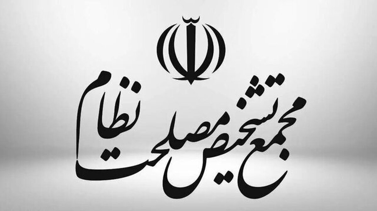ماجرای موافقت «مشروط» مجمع تشخیص مصلحت نظام با الحاق ایران به کنوانسیون پالرمو چیست؟ + فیلم