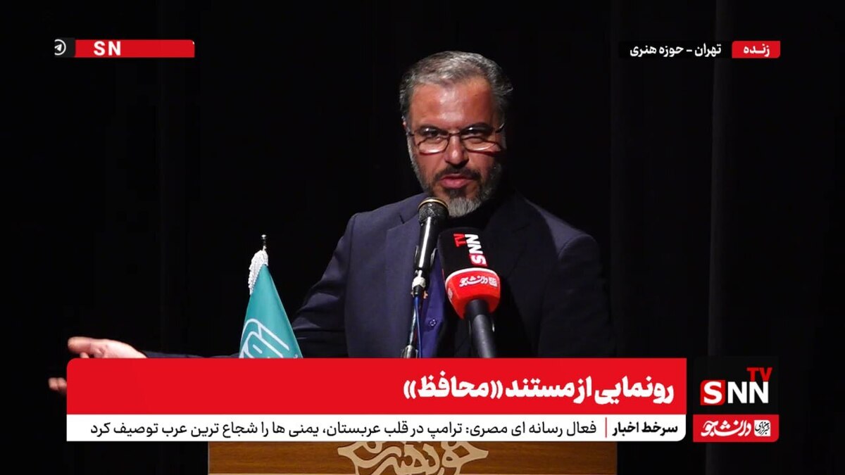 پخش زنده رونمایی از مستند «محافظ» در آستانه سالگرد شهدای خدمت