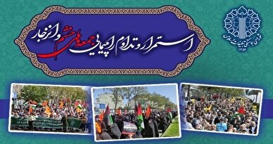 راهپیمایی انزجار از رژیم صهیونیستی؛ فردا در خراسان شمالی، هرمزگان و یزد