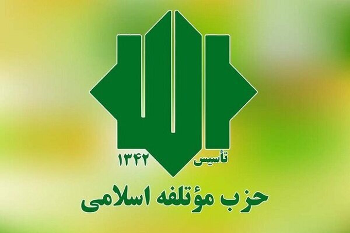 حزب مؤتلفه اسلامی: اظهارات رئیسجمهور آمریکا ناشی از توهم و نخوت است