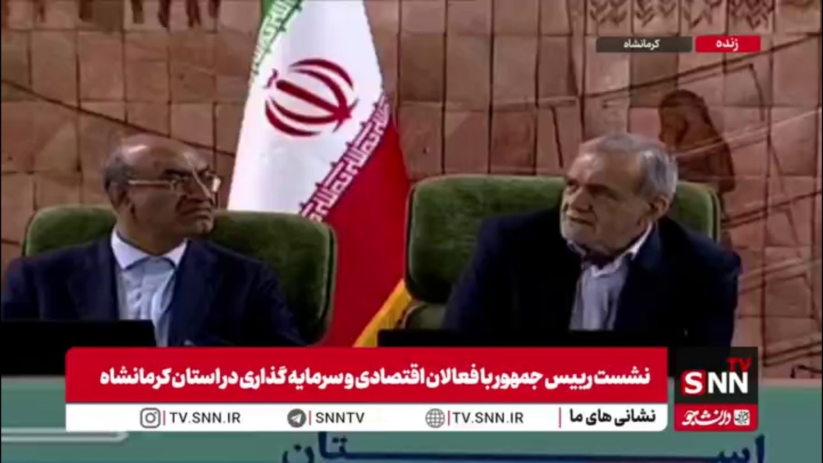 پزشکیان: بارها گفتم، شما در کرمانشاه می&zwnj;توانید خیلی کارها کنید که به تهران هم ربطی نداشته باشد