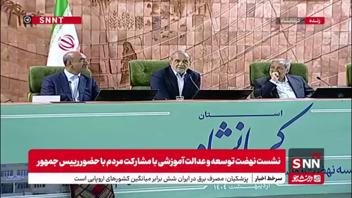 پزشکیان: با مشارکت مردم کوه&zwnj;ها را می&zwnj;شود جابجا کرد