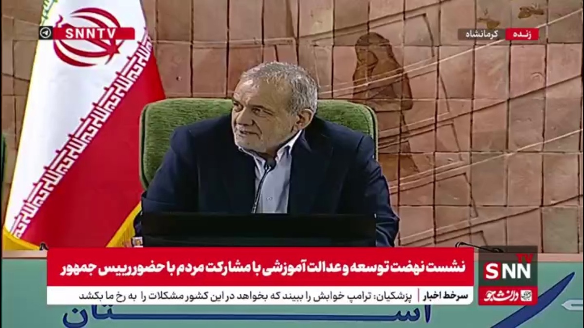 شوخی پزشکیان با محدودیت&zwnj;هایی که اطرافیان در جایگاه ریاست جمهوری برایش می&zwnj;گذارند