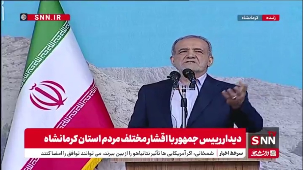 پزشکیان: رئیس جمهور آمریکا مسئولین ایرانی را دزد خطاب کرد!/ شما دنیا را غارت می&zwnj;کنید / زندگی رهبر عزیز انقلاب معلوم&zwnj; است