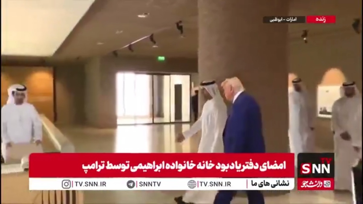 امضای دفتر یادبود خانه خانواده ابراهیمی توسط ترامپ