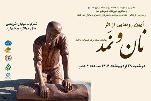 «نان و نمد» در شهر ملی نمد رونمایی می‌شود