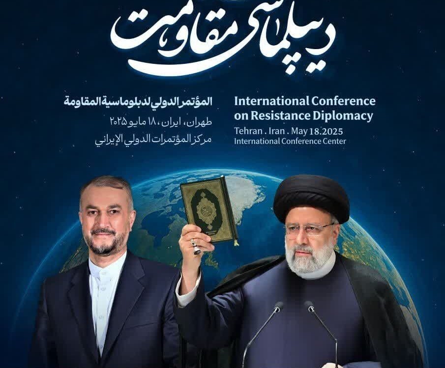 همایش بینالمللی «دیپلماسی مقاومت» گرامیداشت شهدای خدمت برگزار میشود