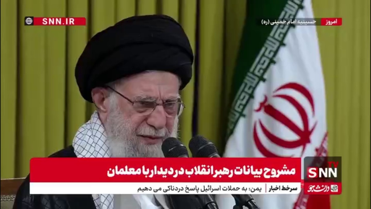 رهبر انقلاب: اینکه زمزمه&zwnj;هایی بوجود می&zwnj;آید بخش&zwnj;هایی از آموزش و پرورش را به این و آن بسپاریم یعنی یک ملوک الطوایفی درست کنیم؛ این اصلا معنی ندارد