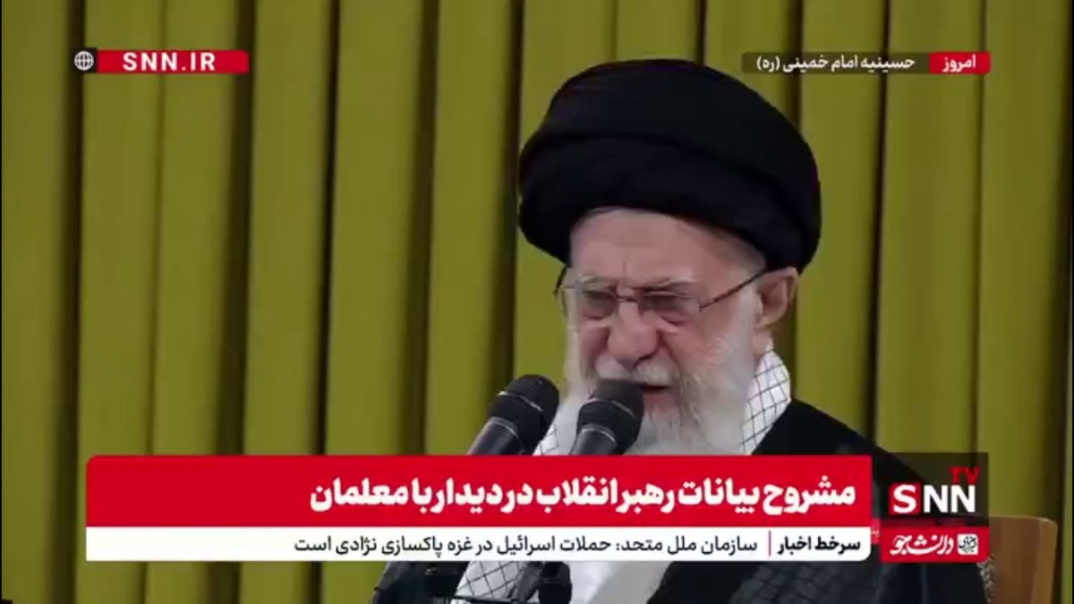 رهبر انقلاب: بنده مکرر در سال&zwnj;های متعدد روی دانشگاه فرهنگیان تکیه کردم الان هم اصرار دارم نگذارید این دانشگاه ضعیف شود