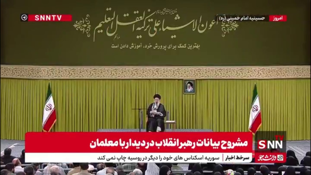 رهبر انقلاب: آموزش و پرورش ایران اسلامی ساختار مخصوص به خودش را لازم  دارد/ نسخه ترمیم شده سند تحول را به بهترین وجه دنبال کنید