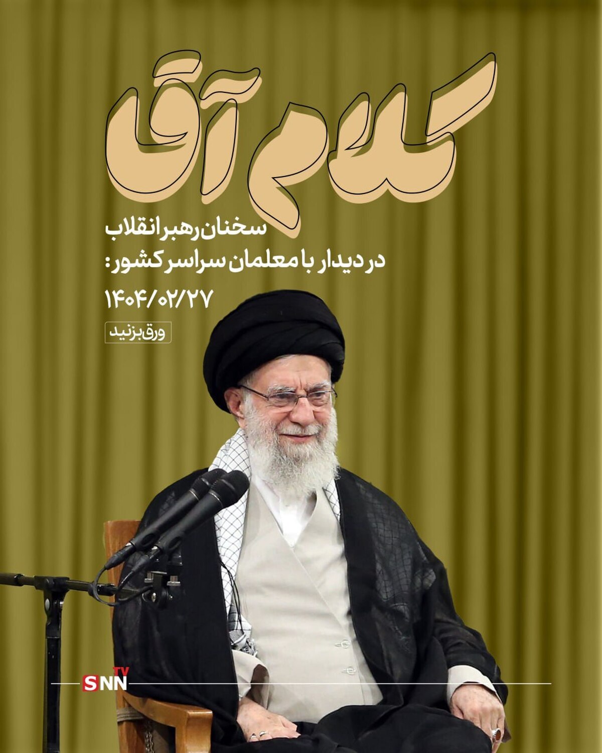 کلام آقا
