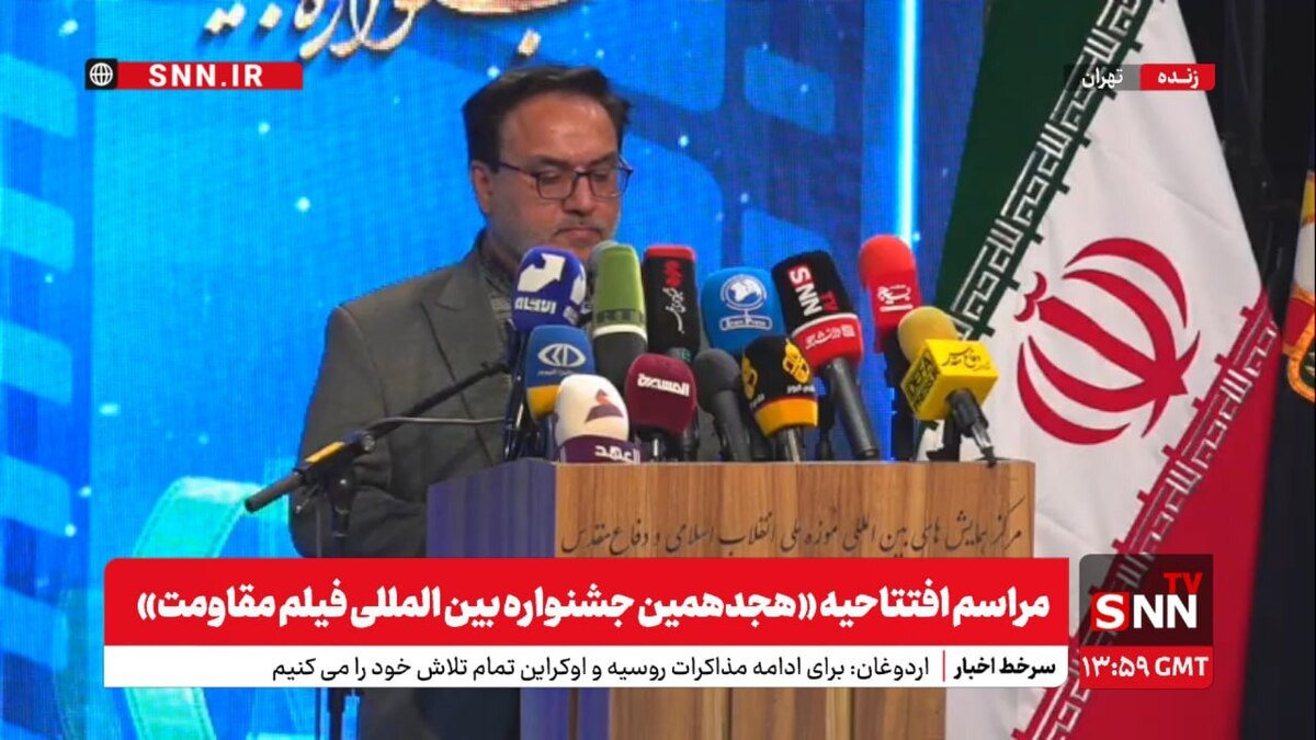 پخش زنده| آغاز مراسم افتتاحیه هجدهمین «جشنواره فیلم مقاومت»