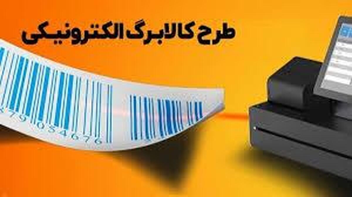 مبالغ اعتباری و کالاهای مشمول در مرحله سوم کالابرگ الکترونیکی + نحوه استعلام اعتبار