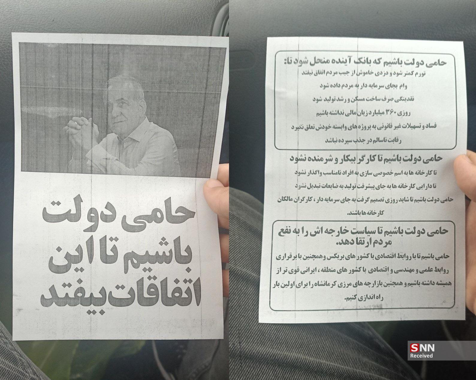 فریاد مطالبات مردم توسط دانشجویان کرمانشاهی در سفر پزشکیان/ به مسائل اصلی بپردازید نه حواشی فریاد مطالبات مردم توسط دانشجویان کرمانشاهی در سفر پزشکیان/ به مسائل اصلی بپردازید نه حواشی