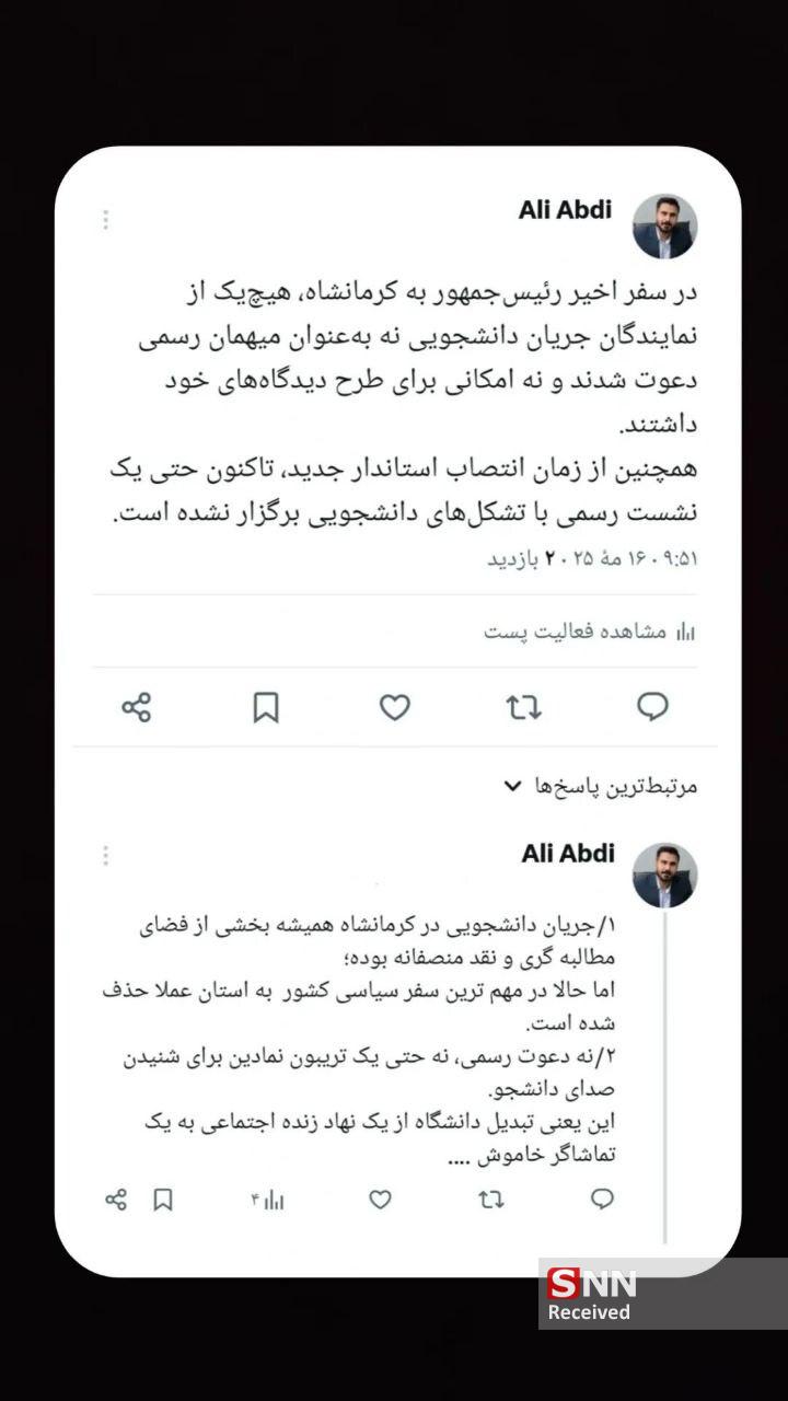 فریاد مطالبات مردم توسط دانشجویان کرمانشاهی در سفر پزشکیان/ به مسائل اصلی بپردازید نه حواشی فریاد مطالبات مردم توسط دانشجویان کرمانشاهی در سفر پزشکیان/ به مسائل اصلی بپردازید نه حواشی