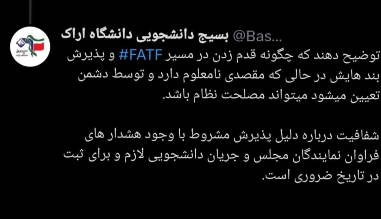 انتقاد شدید تشکل&zwnj;های دانشجویی از تصویب پالرمو؛ هشدار نسبت به خطرات ادامه مسیر FATF