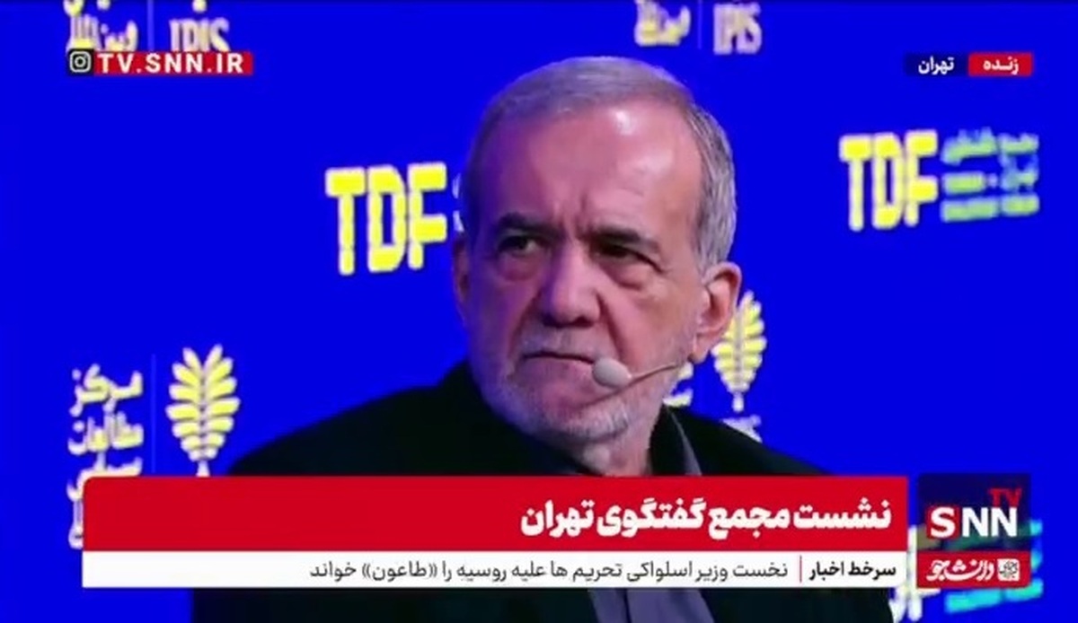 پزشکیان: هیچ حرف زوری را نمی&zwnj;پذیرم/ تهدید به تحریم می&zwnj;کنند؛ ما یک عمری تحریم هستیم