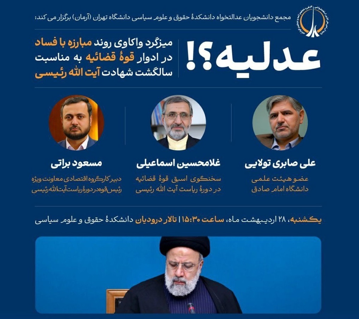 پخش زنده نشست واکاوی مبارزه با فساد در ادوار قوه قضاییه با حضور غلامحسین اسماعیلی