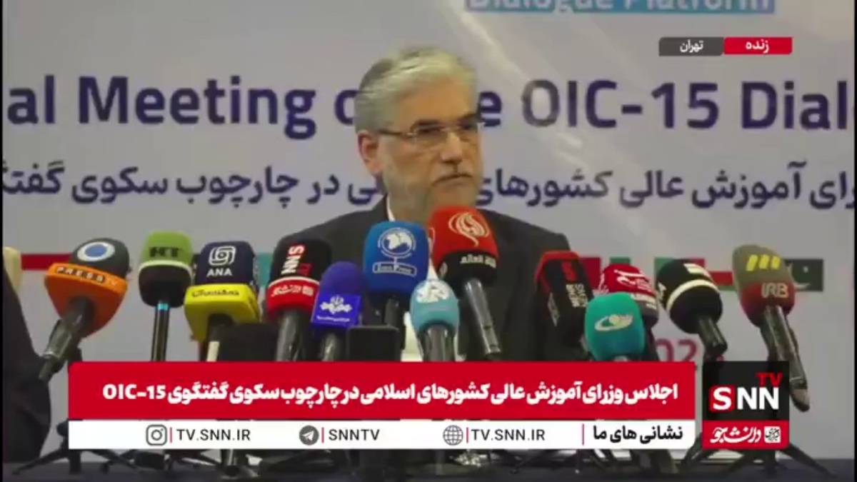 معرفی توانمندی‌های علمی و فناوری ایران در اجلاس بین‌المللی برای جذب دانشجویان خارجی