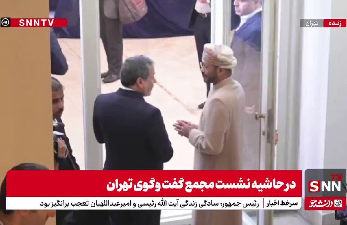 گفتگوی عراقچی با همتای عمانی در حاشیه مجمع گفتگوی تهران + فیلم