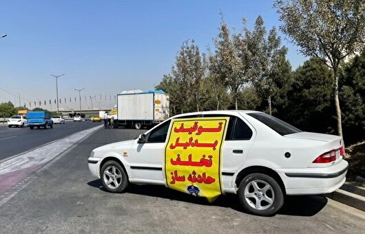 آغاز طرح برخورد با تخلفات حادثه‌ساز در غرب تهران