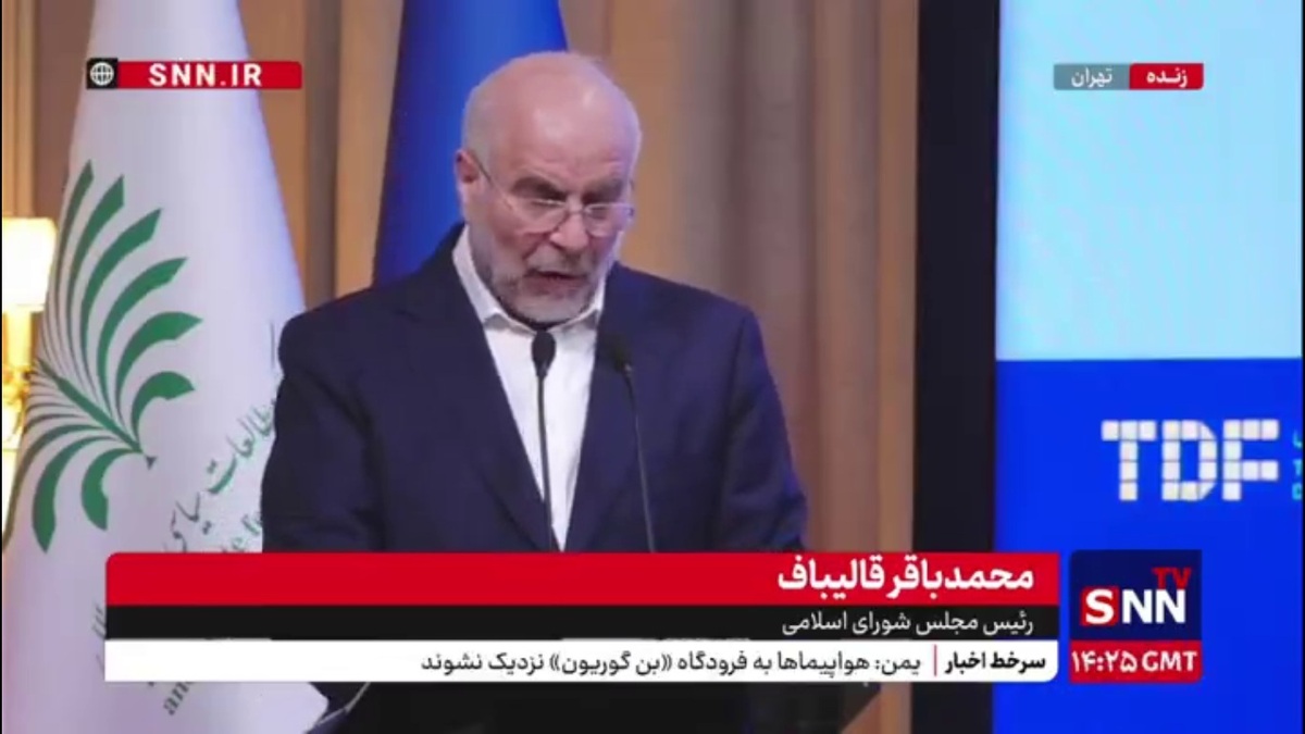 قالیباف: راهبرد امریکا قبلا خاورمیانه بزرگ بود &zwnj;اما  امروز به سیاست خاورمیانه جدید تبدیل شده است