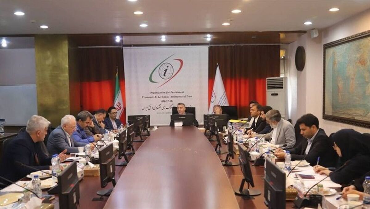 تصویب ۹۷ طرح سرمایهگذاری خارجی به ارزش ۱.۵ میلیارد دلار
