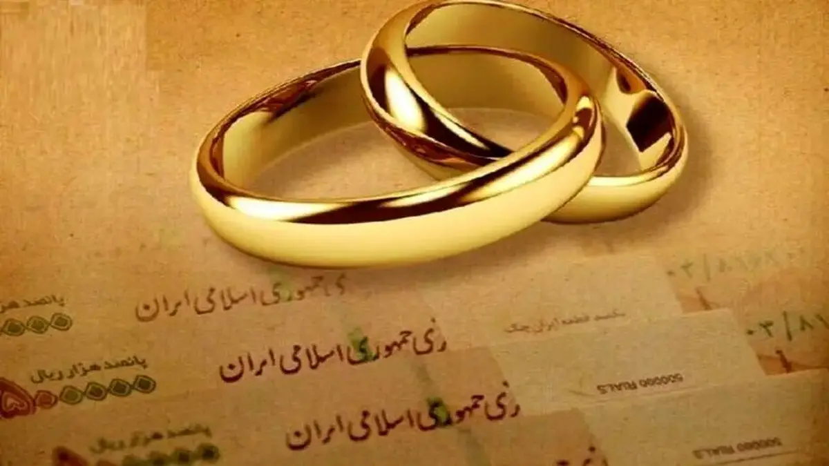 چندین فقره وام ازدواج و فرزند از سال 1401 به متقاضیان پرداخت شده است؟