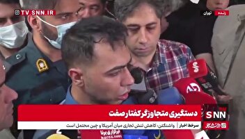 نخستین اعترافات متجاوز کفتار صفت