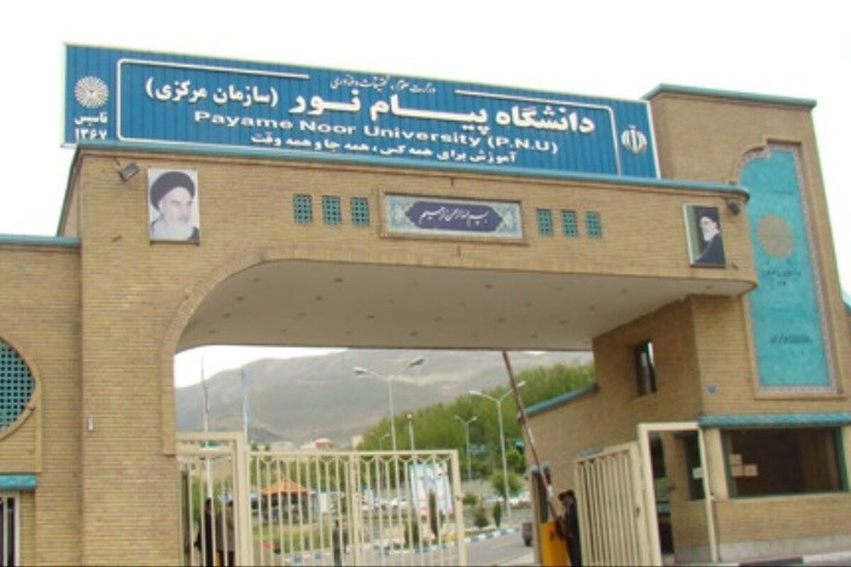 صدور گواهی موقت فارغ التحصیلی در دانشگاه پیام نور لغو شد