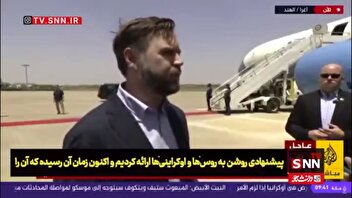 جی ‌دی ونس: اگر پاسخ مثبتی از سوی اوکراین و روسیه دریافت نکنیم، از میانجی‌گری بین آن‌ها کنار خواهیم کشید!
