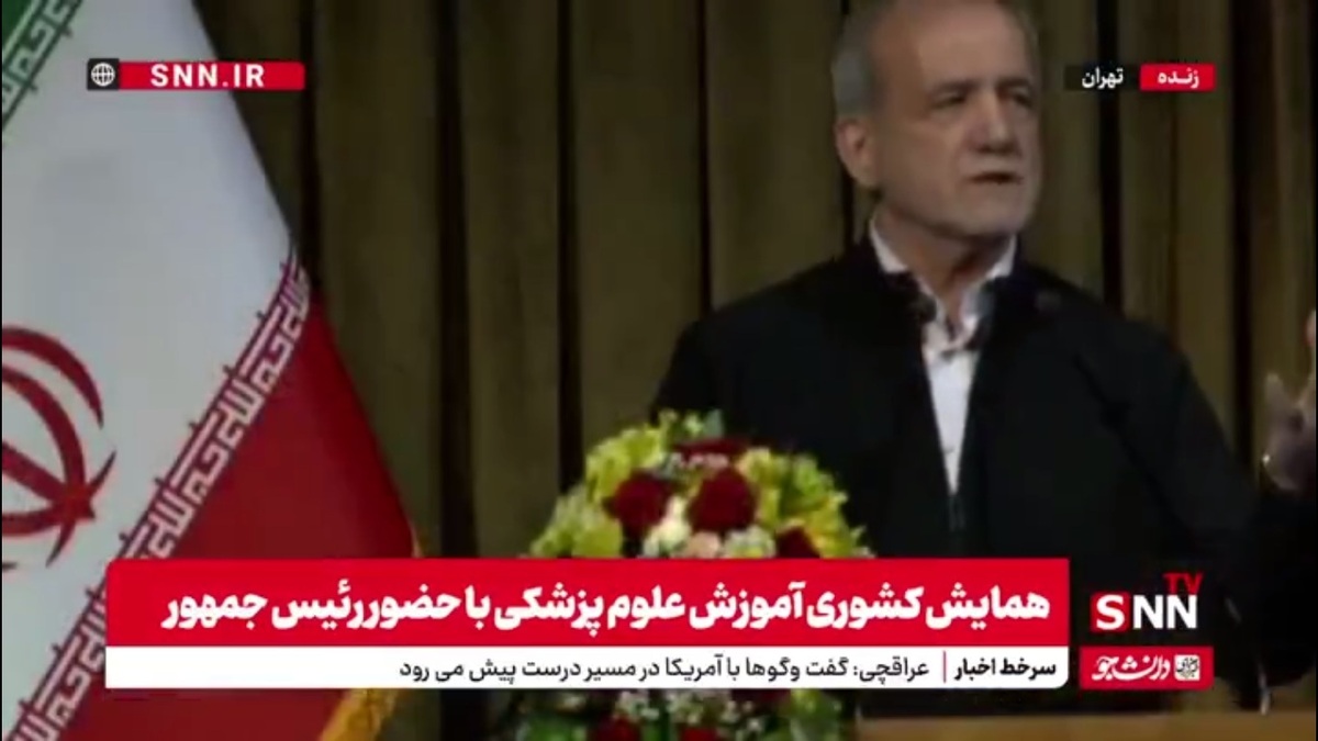 پزشکیان: ما می&zwnj;توانیم مشکلات را حل کنیم و این در مدارس شکل می&zwnj;گیرد/ ما در دولت مصمم هستیم به مدارس برسیم