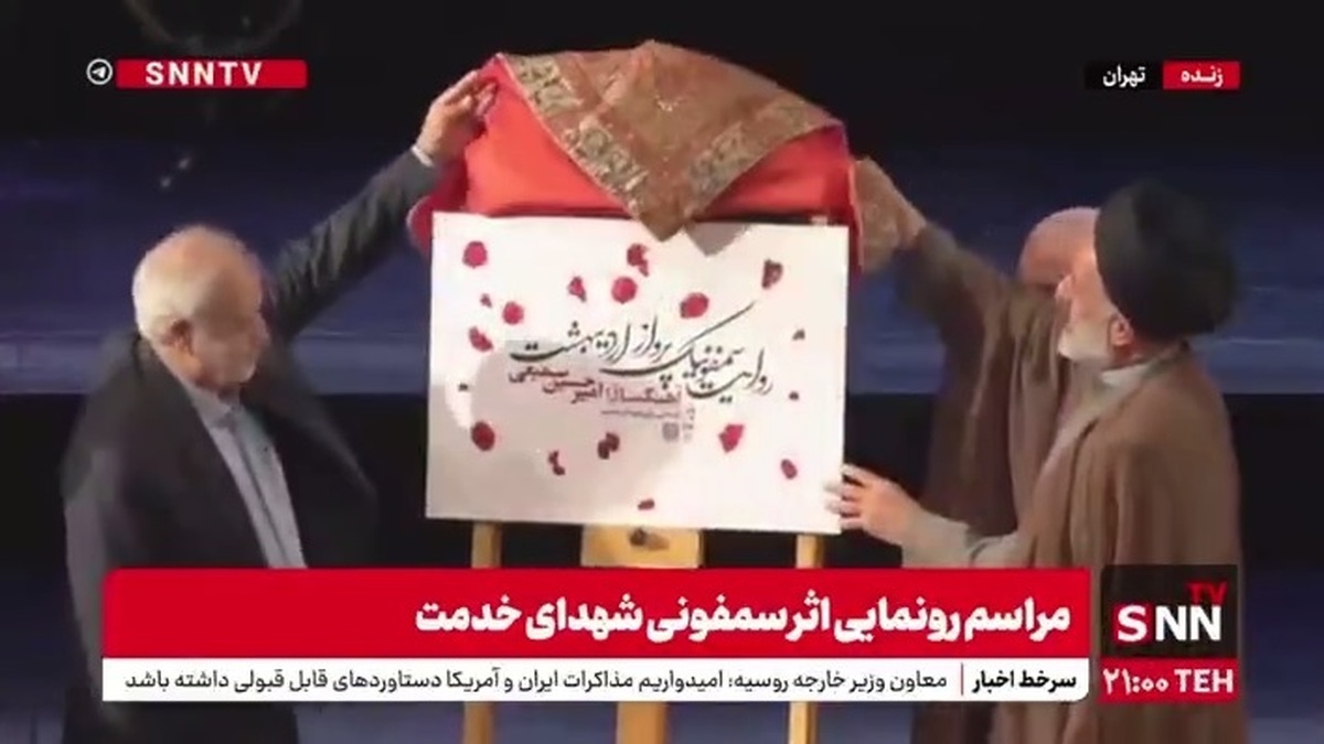 از روایت سمفونیک شهدای اردیبهشت رونمایی شد